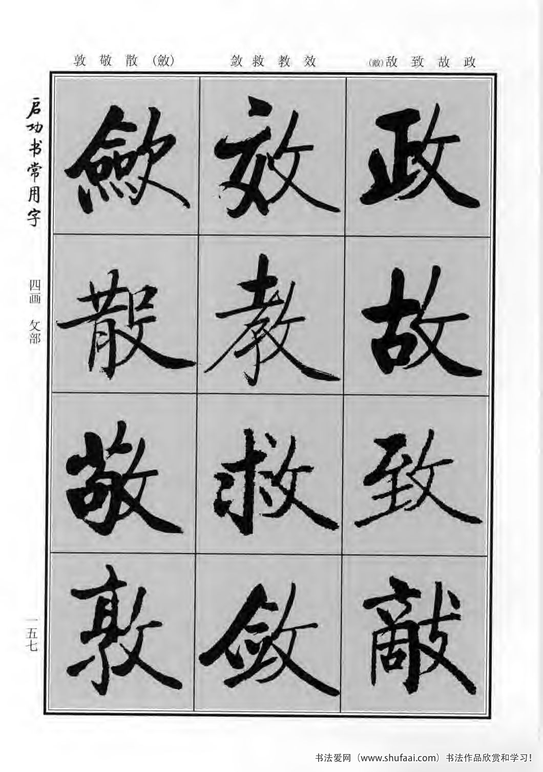 启功书常用字行楷字帖哪里买,启功楷书字帖大全