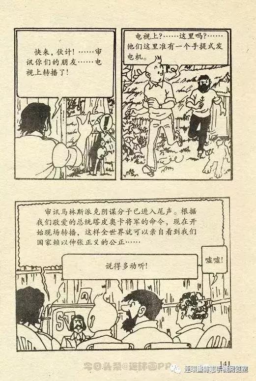 丁丁历险记之丁丁在刚果,丁丁历险记丁丁被石头绊倒