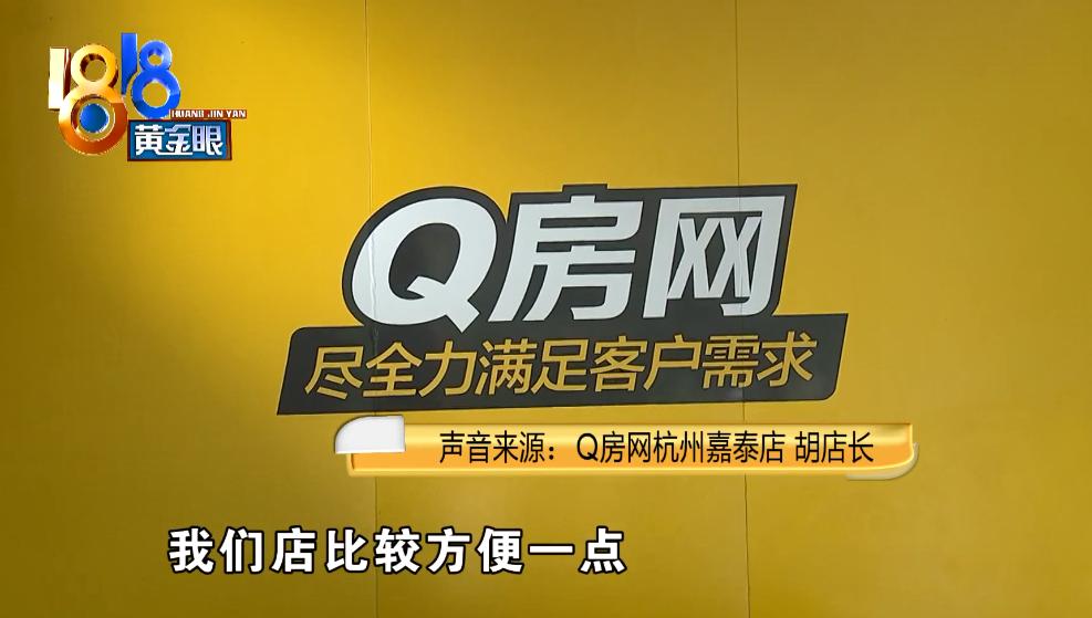在“Q房网”门店签合同，房子租给的是“昌家”，还被转了一手