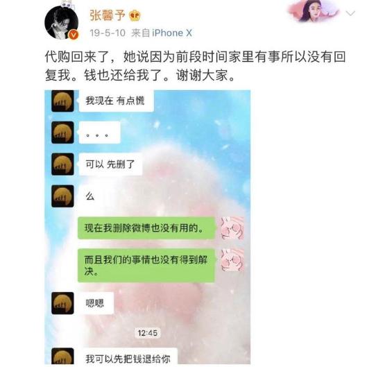 张馨予被骗完整版,张馨予代购被骗案例