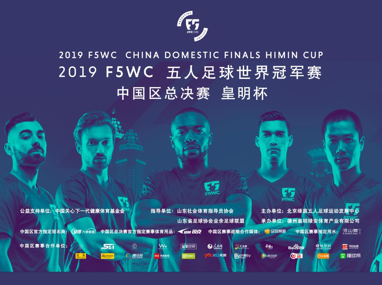 f5wc世界杯,f5wc世界冠军赛中国媒体见面会