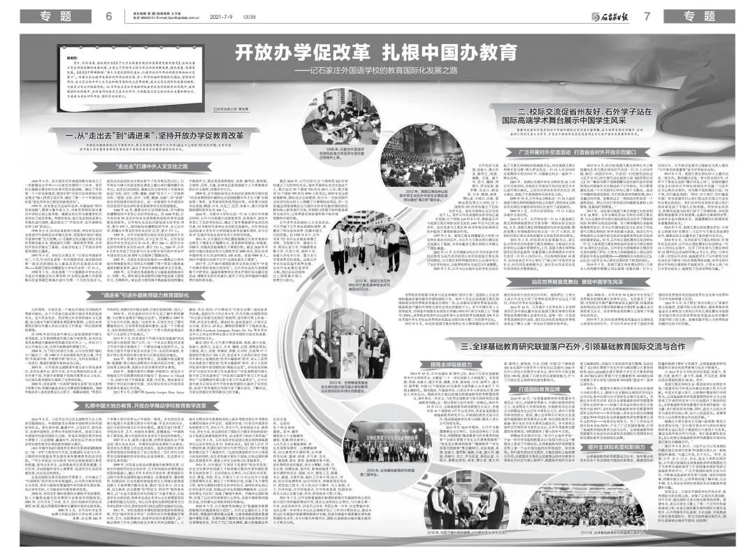 石家庄日报读书传递力量,石家庄教育改革试验区