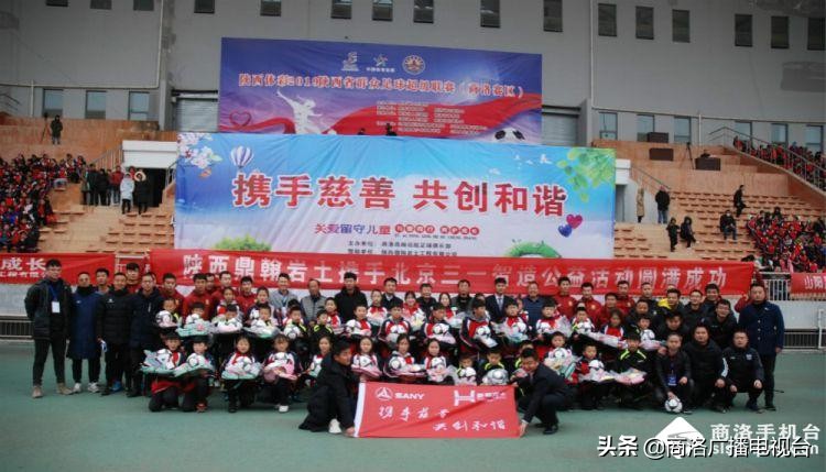 商洛爱心捐助,足球基金会汝州献爱心