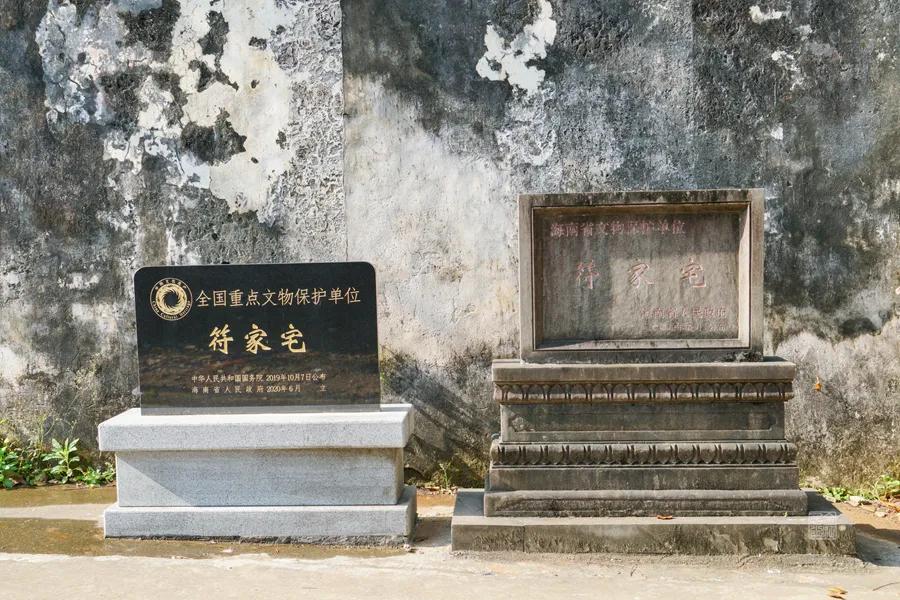 海南省文昌市符家宅,文昌市符家宅