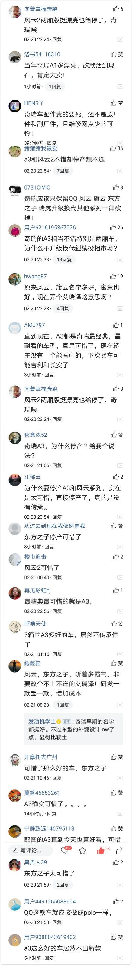 奇瑞a3什么时候停产的,奇瑞a3停产了还能找到配件吗