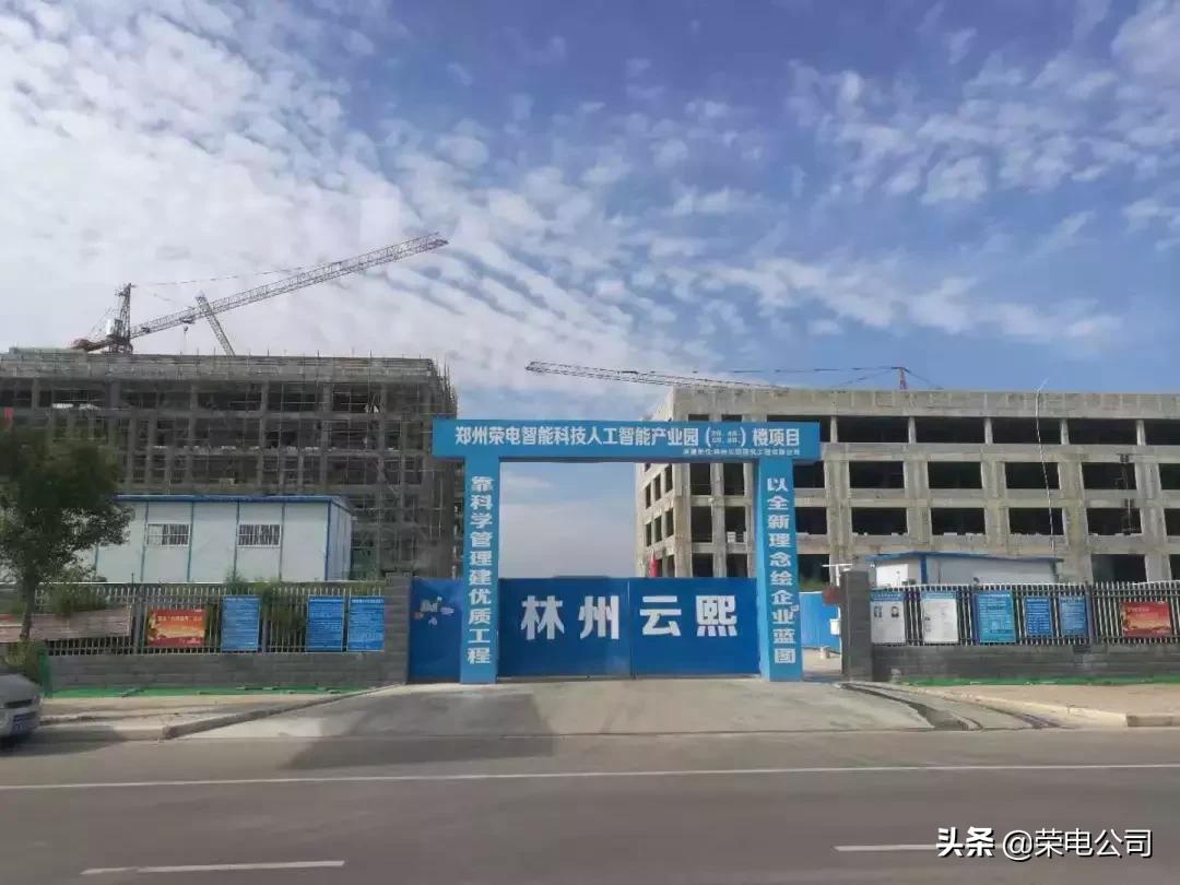 献礼70年，荣电集团筚路蓝缕启新篇