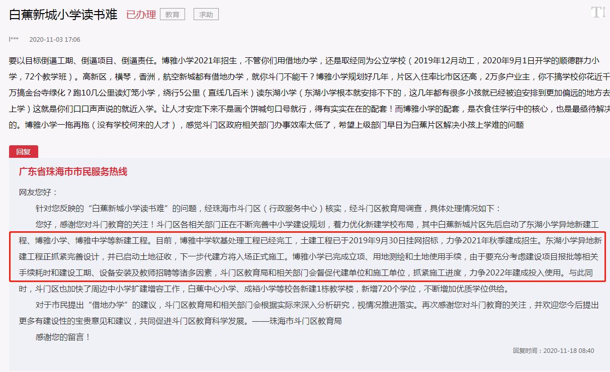 斗门白蕉镇博雅,珠海白蕉博雅中学现状