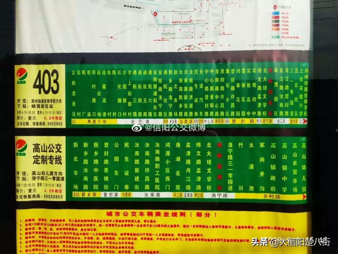 信阳公交车黄绿车牌号,信阳站站名繁体字什么时候改的