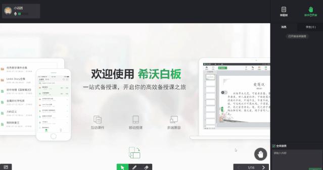 希沃白板授课下的基础工具,希沃白板使用方法