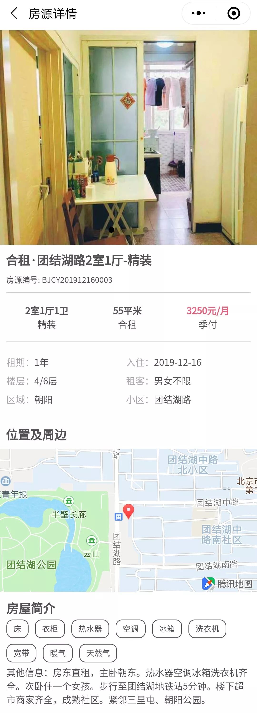 「租房大集」房主直租来了4号线旁复式1800找合租