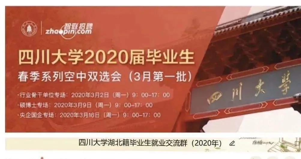 @2020届毕业生，高校线上就业一站式服务了解一下