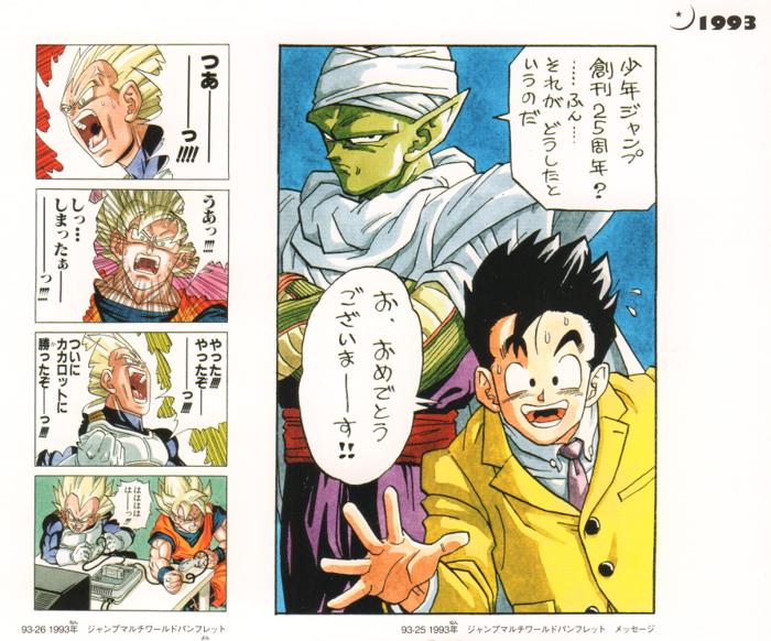 龙珠漫画是几几年的,龙珠新编年史