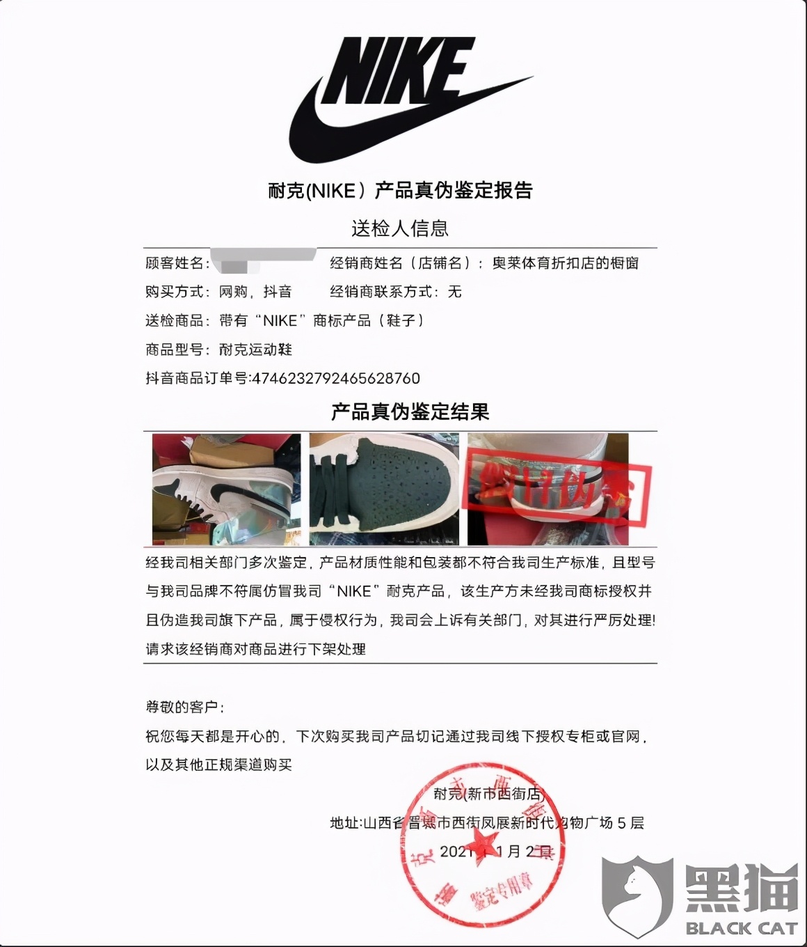 抖音上买斯凯奇女鞋靠谱吗,抖音上卖斯凯奇的鞋需要授权吗