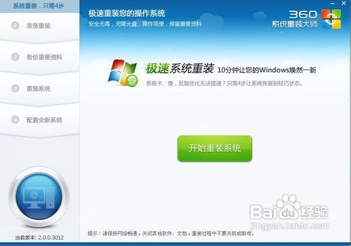 360卫士win7升win10如何重装系统,360安全卫士卸载完重装不了