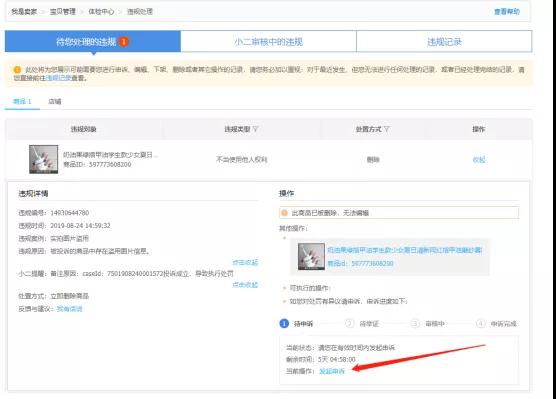 淘宝店铺被骗怎么申诉有效,淘宝店铺虚假交易怎么申诉成功