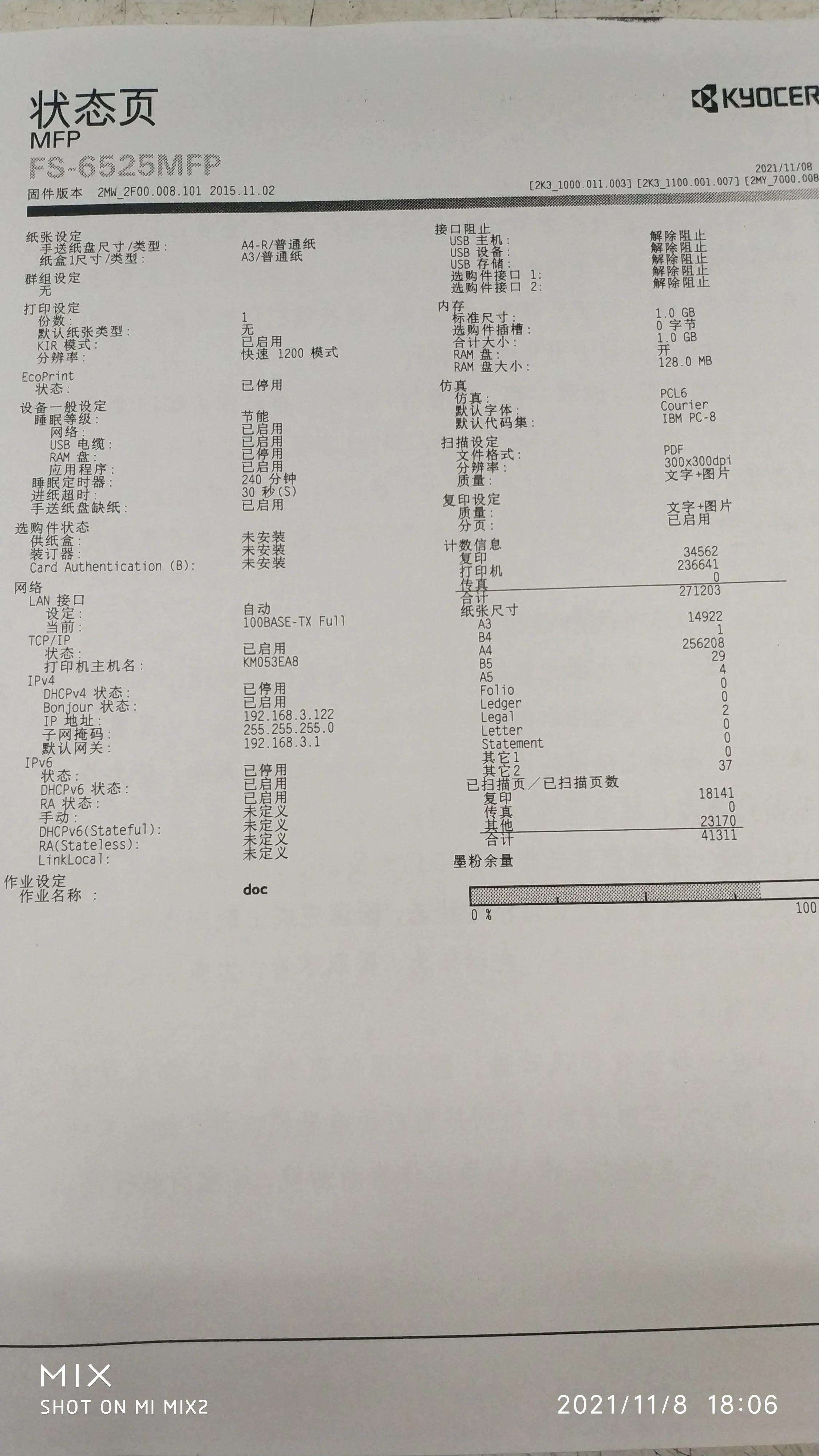 京瓷6525打印出来纸皱,京瓷6525网络打印安装视频