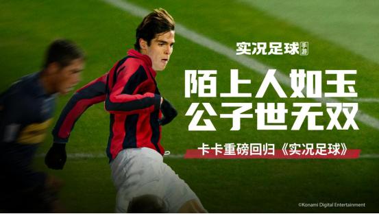 卡卡和克圣哪个单前腰好用,实况足球卡卡和克圣谁打首发