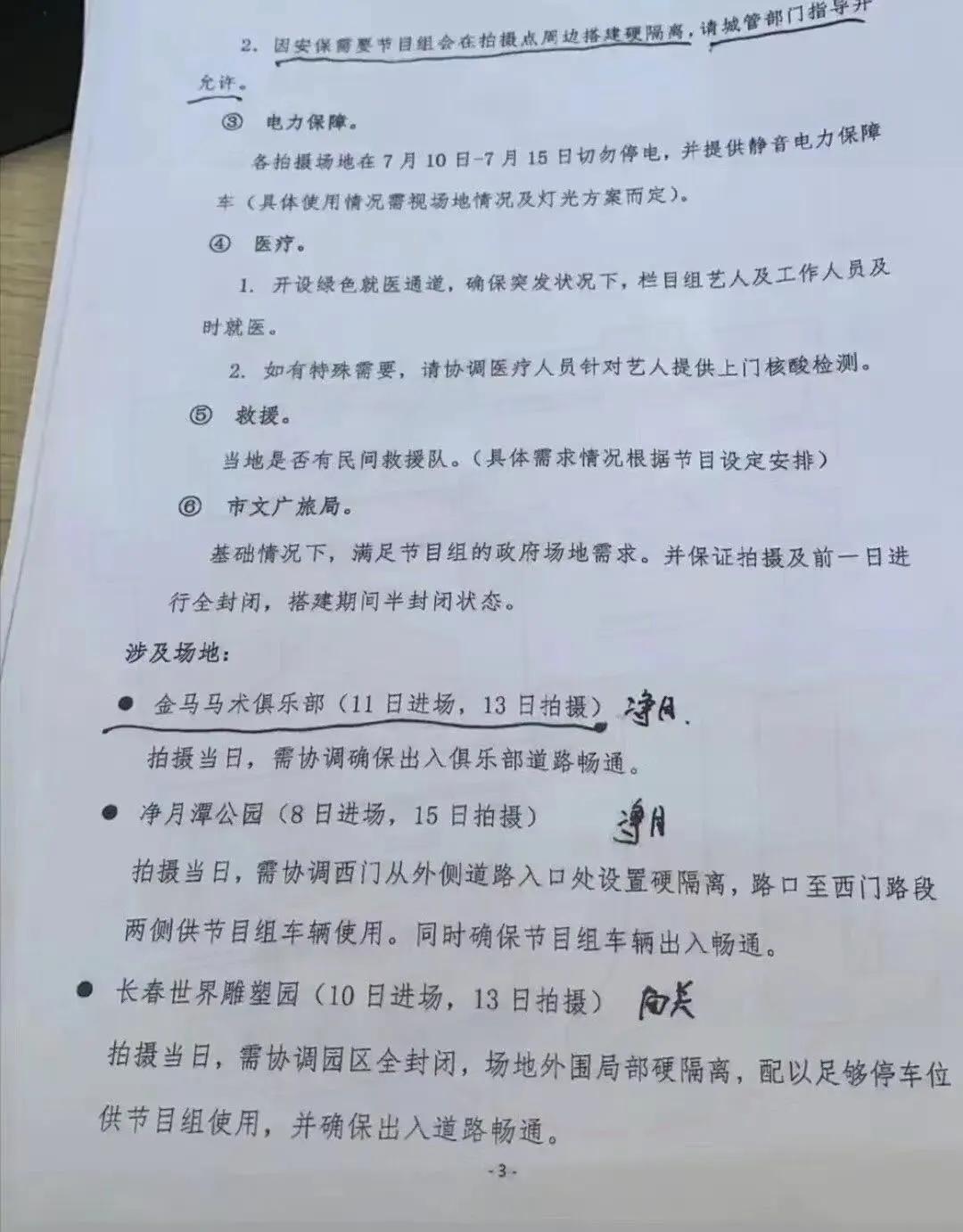 跑男来了长春,跑男来长春一汽录制节目