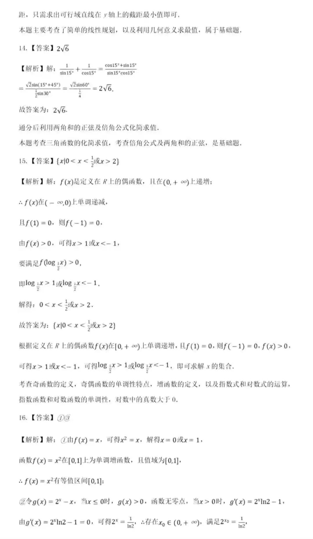 高一数学下学期期中考试卷子,高一数学下学期期末考试题库大全