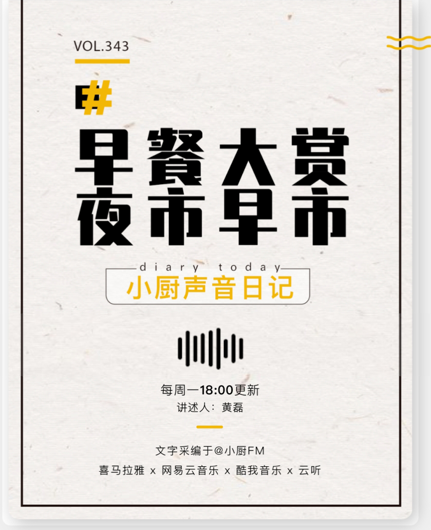 还没正式体验过“过早”、“吃早茶”的黄小厨，已经迫不及待了