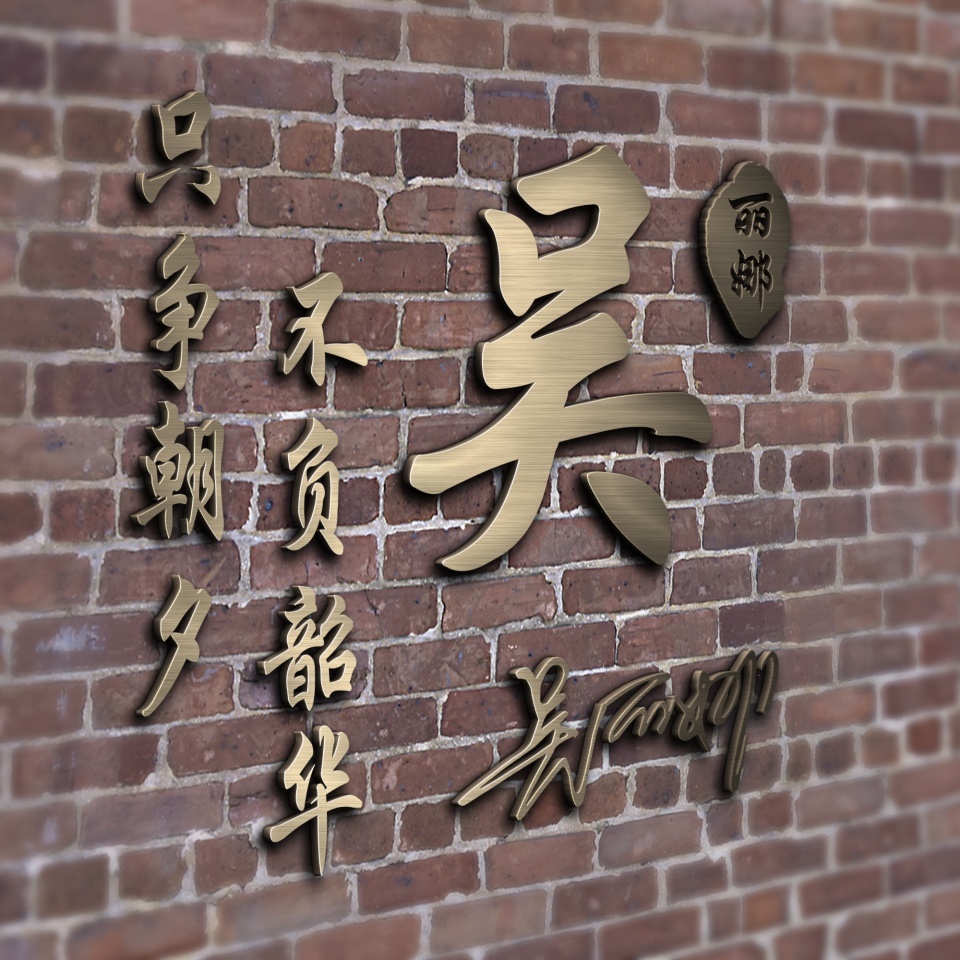 用你姓氏制作的微信头像,用自己的姓名设计的微信头像