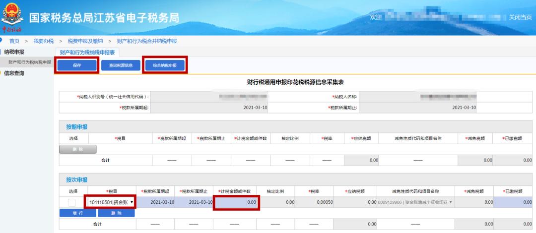 税务申报是在7月15号之前吗,2019年7月税务申报截止时间