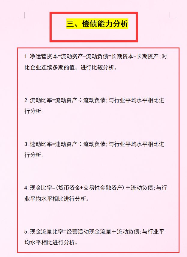 手把手教你做财务分析,财务分析好学吗