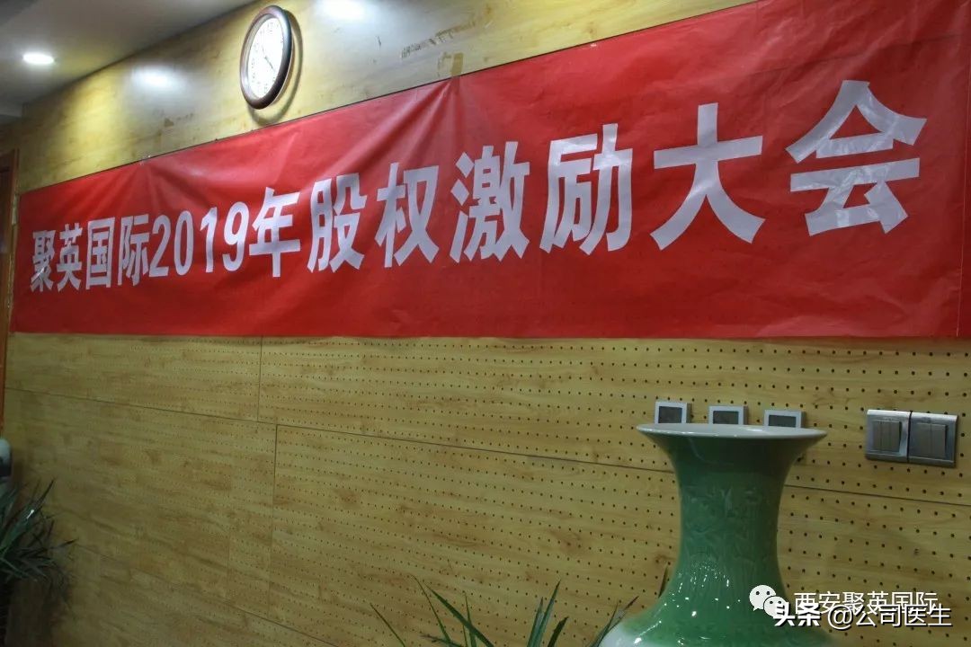 解码聚英国际公司“股权激励”秘密，如何走向卓越？