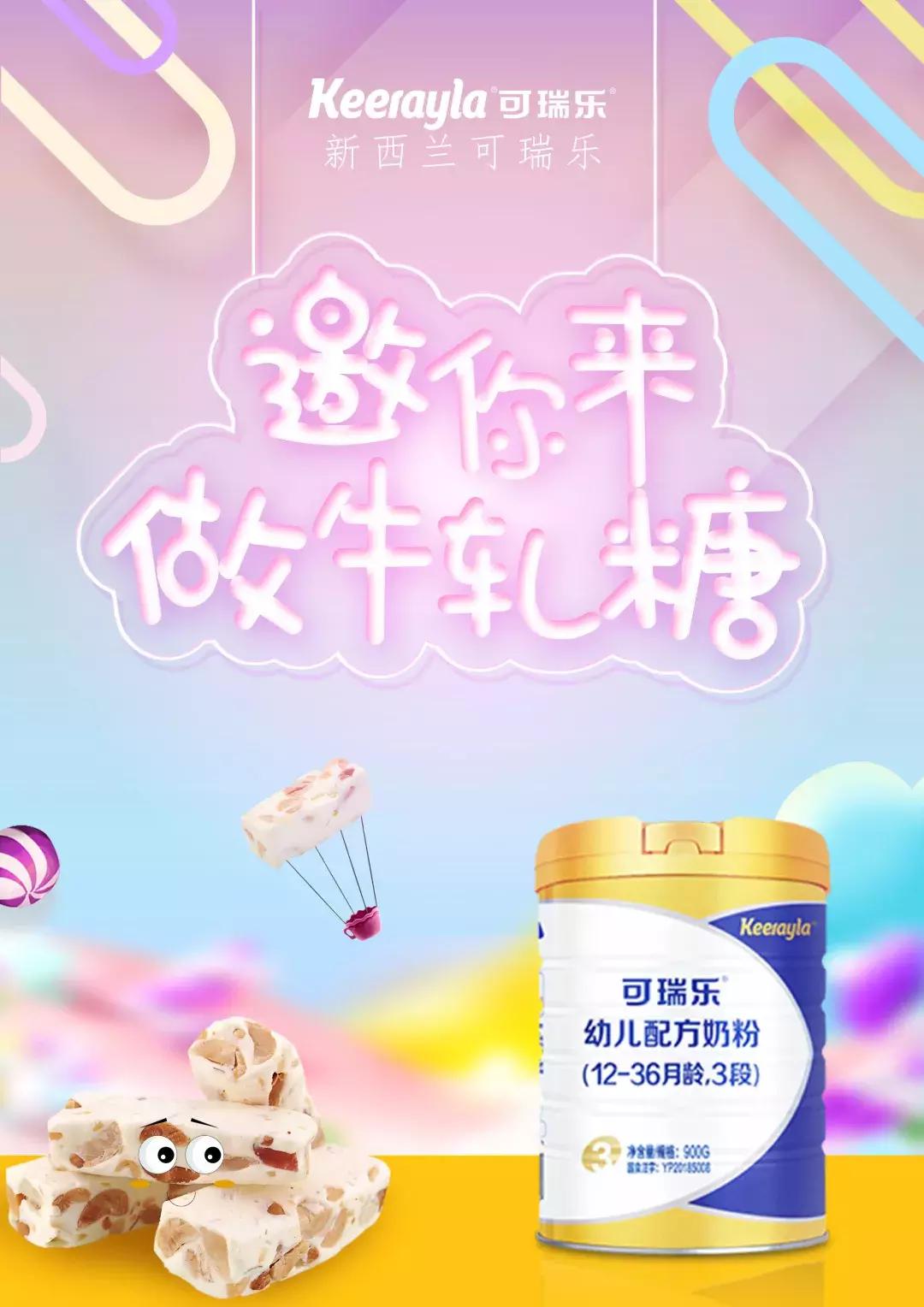 可瑞乐做的牛轧糖很甜心，有你陪伴的时光很幸福