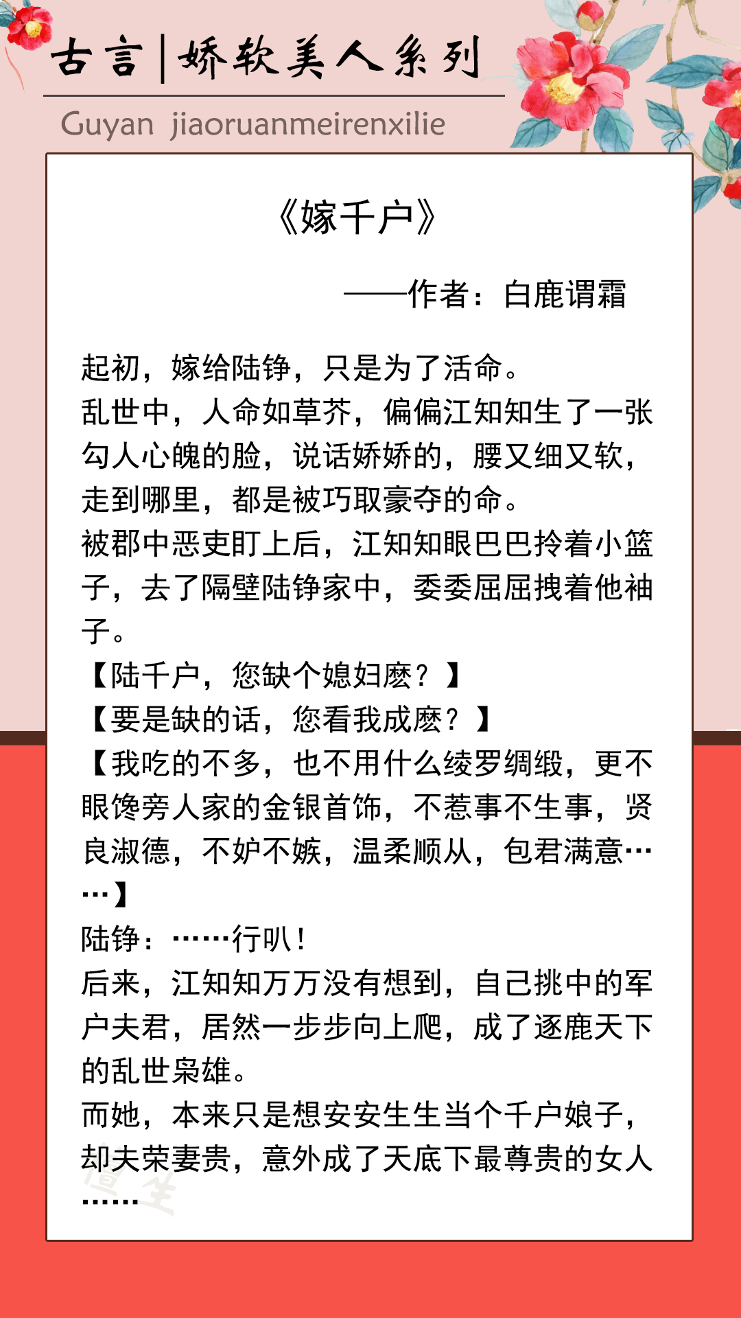 女主娇滴滴古言甜宠小说推荐,古言女主妩媚有心机的小说推荐