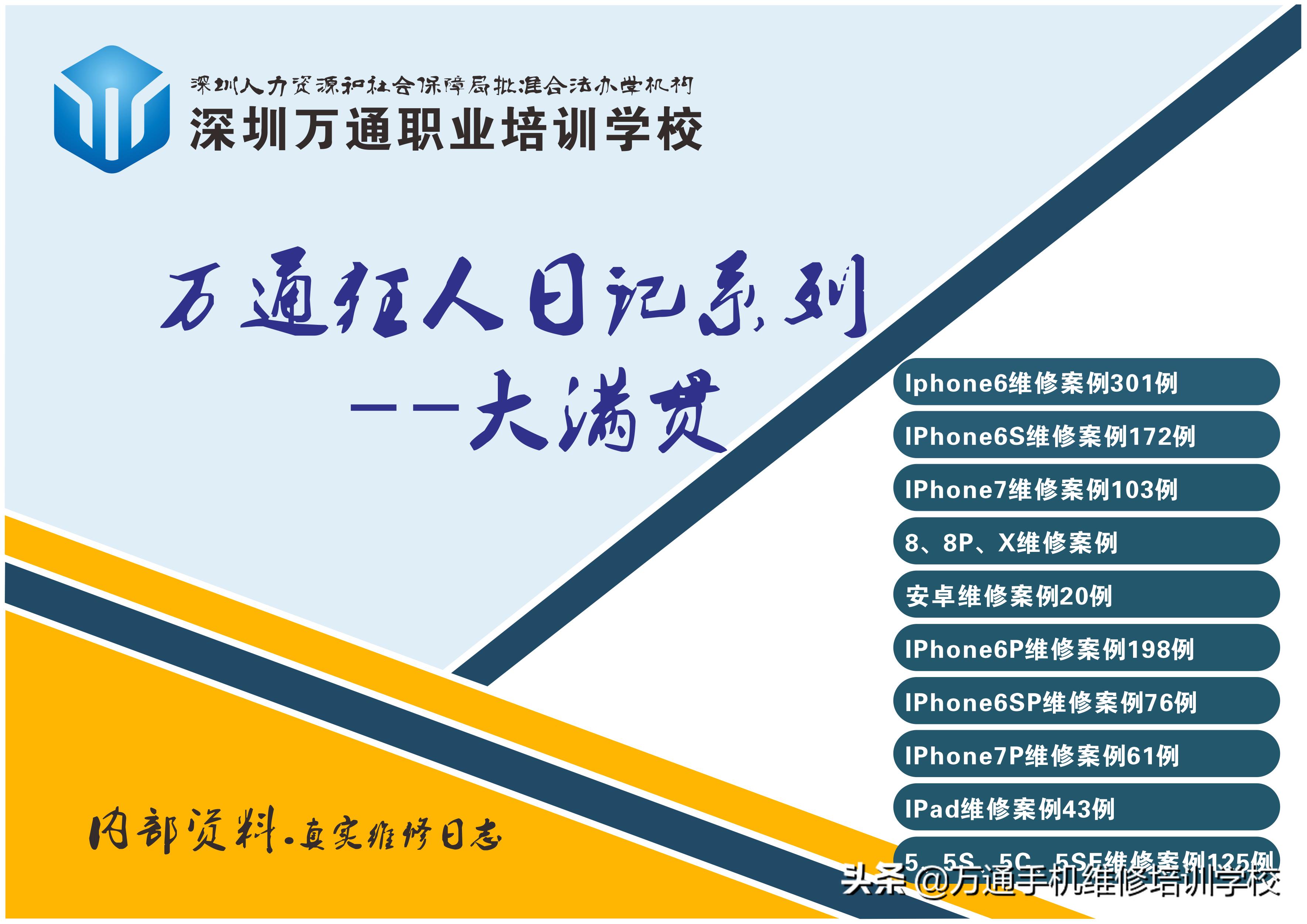 万通职业培训学校电话,深圳宝安职业培训学校地址