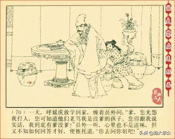 瀚大黎众连环画天津版水浒全传,瀚大黎众连环画总目录链接