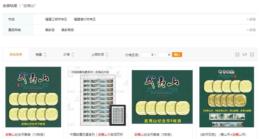 武夷山纪念币最新预售,武夷山纪念币发布公告