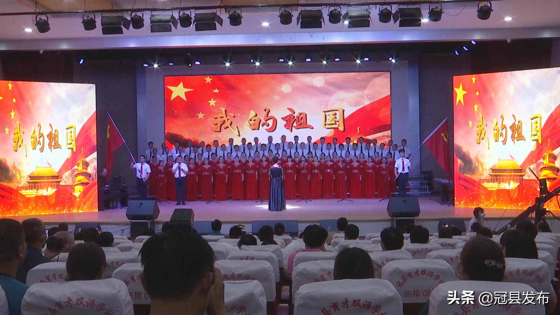 “初心永铸百年芳华”冠县举办庆祝中国*产党共**成立100周年红歌合唱比赛