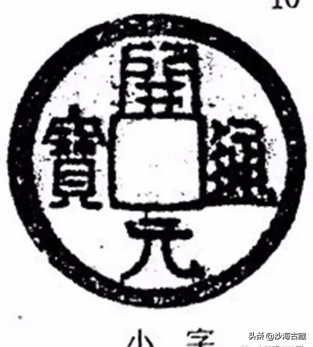 唐高祖时期的开元通宝特点,早期唐代开元通宝多少钱一枚