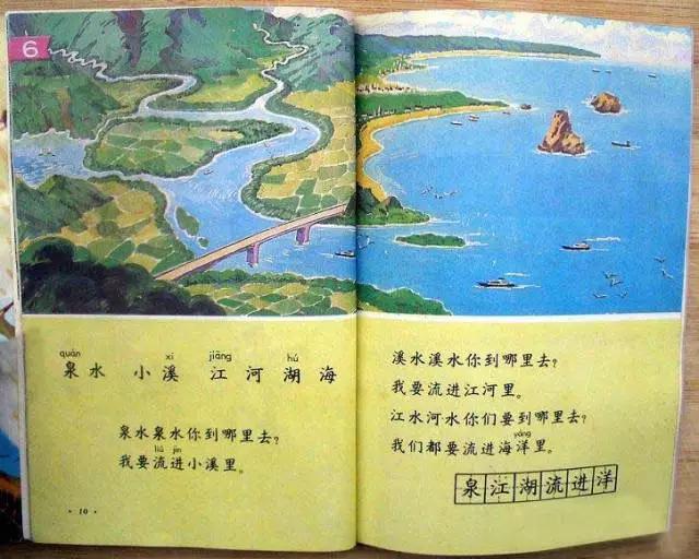 童年语文课本,90后童年课本语文