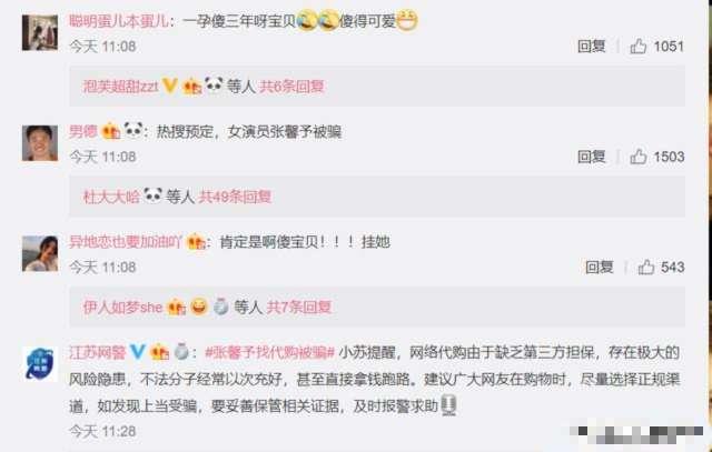 张馨予找代购被骗晒出聊天记录,如何看待张馨予找代购被骗一事