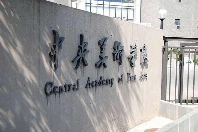 九大美院院校排名,九大美院最难考的专业