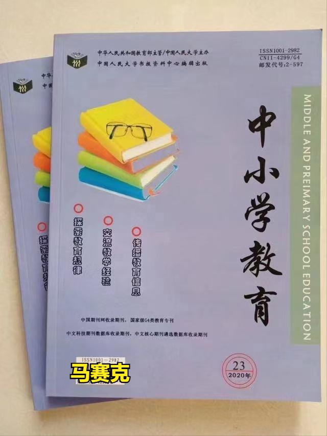 中小学教育教学论文投稿网址大全,小学数学教育类论文发表期刊推荐