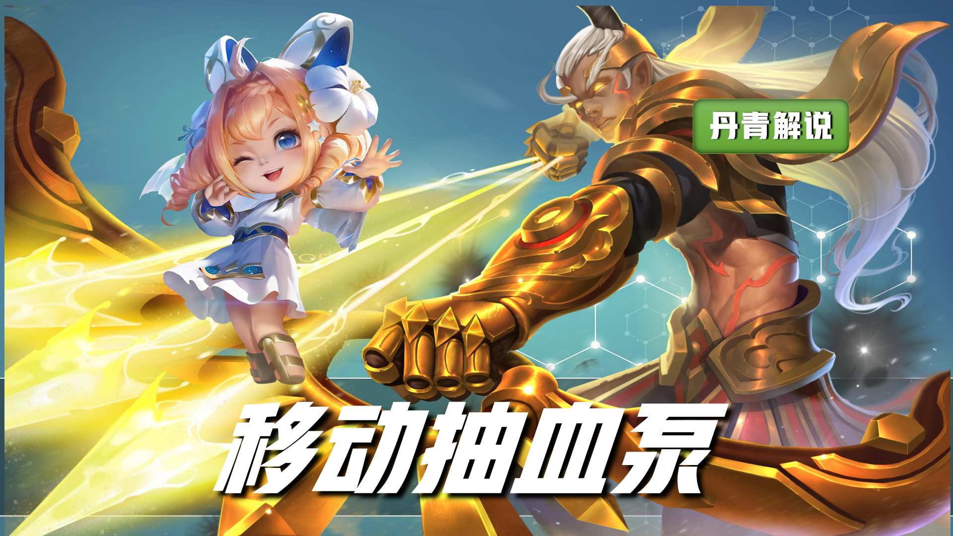 王者荣耀最无解的射辅组合,双排射辅组合