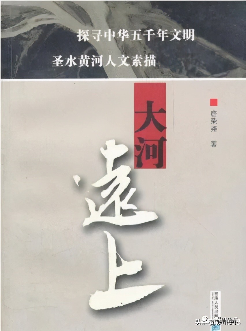 宁夏作家唐荣尧散文《黄金之吻》获第三届中国徐霞客散文奖