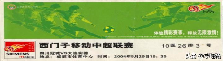 甲a十年回顾1995头球,甲a往事