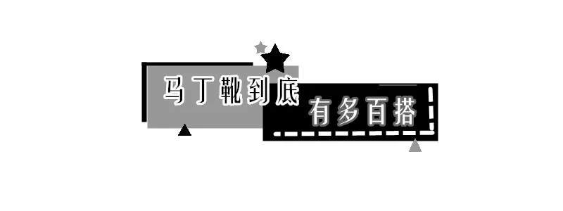 欧阳娜娜最喜欢的马丁靴,欧阳娜娜马丁靴
