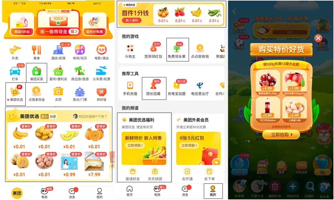 美团买菜行为异常怎么解决,美团买菜说参加过营销活动退款