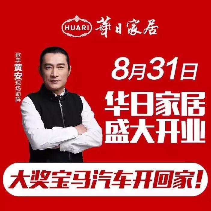 华日家居直播回放,华日家居2017