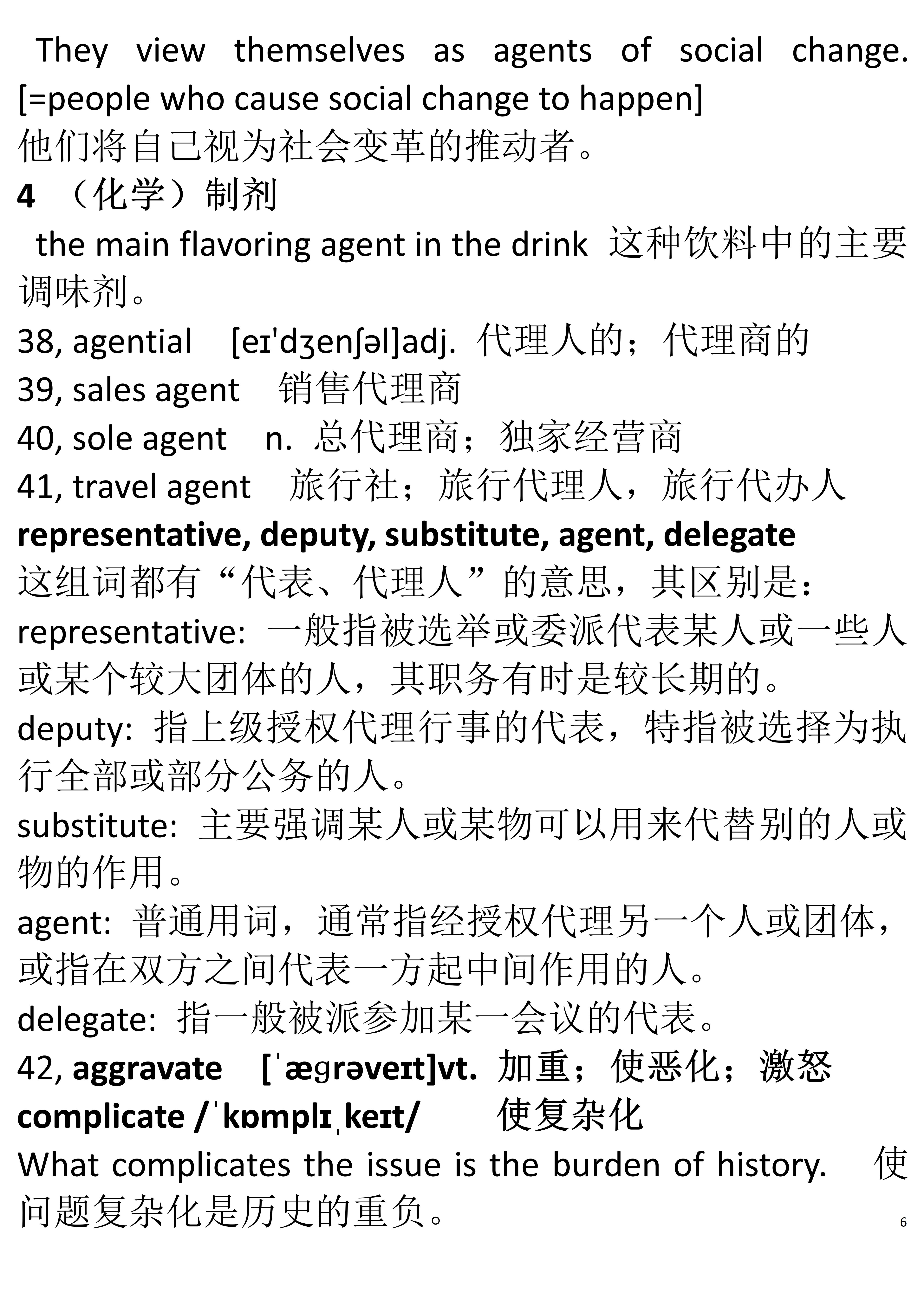 英语六级词汇派生词笔记,大学英语六级词汇30秒速记