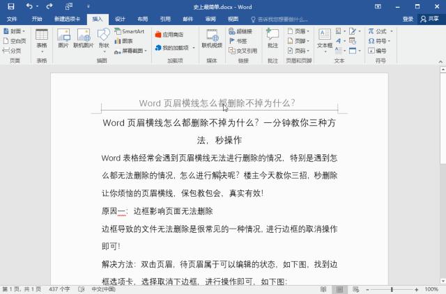 word页眉横线如何删除,word如何删除页眉横线的两种方法