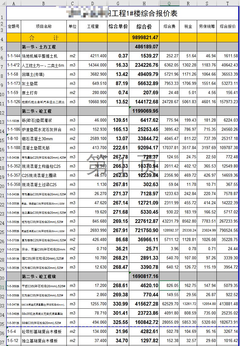 工程清单报价和定额报价哪个好,工程造价如何做一份报价清单