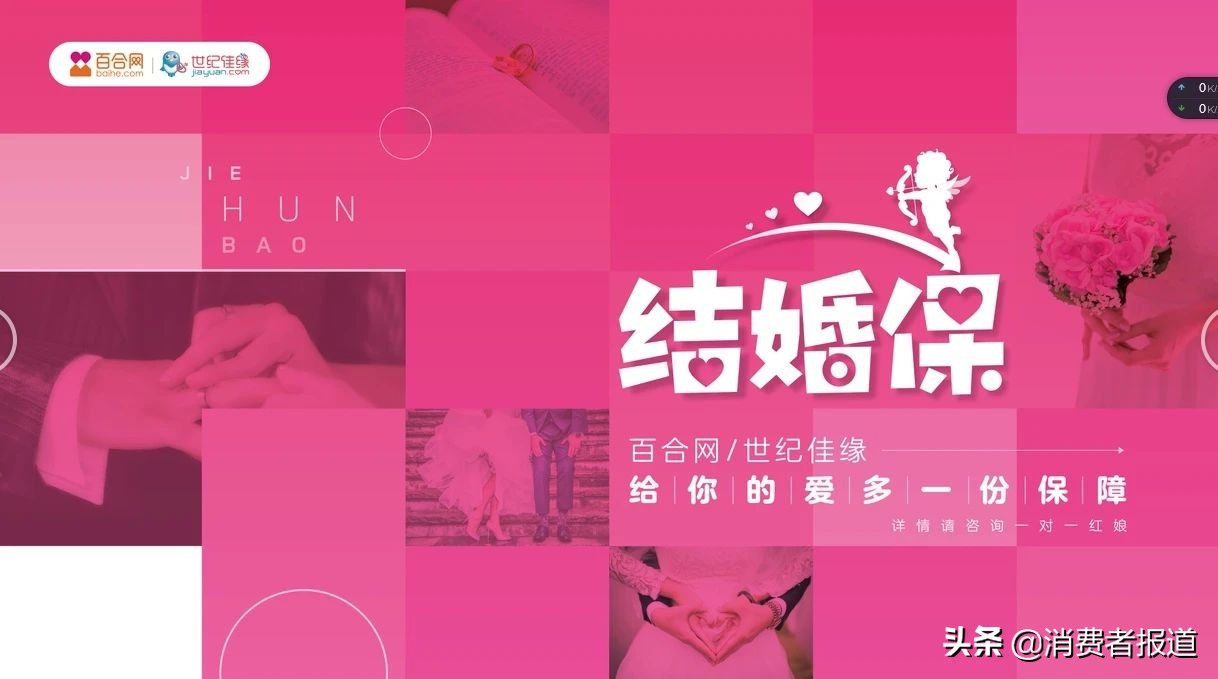 百合网“结婚返款”服务被质疑，女会员领证后迟迟未收到6.88万退款