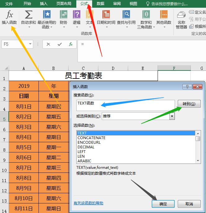excel函数打卡时间格式转换,excel生成工作日函数